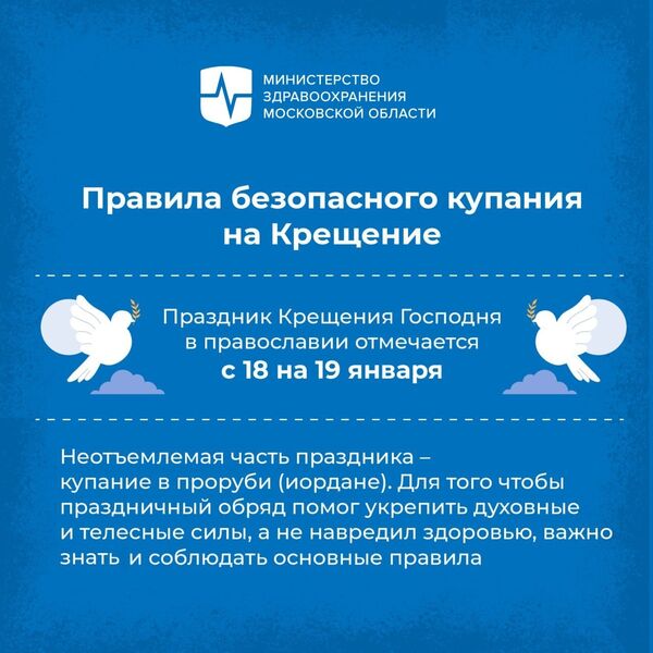О чем важно помнить, если вы собираетесь купаться на Крещение