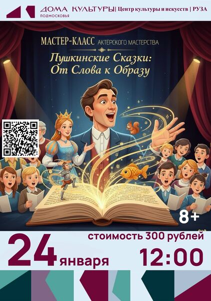 Мастер-класс по актёрскому мастерству в ЦКиИ Рузы