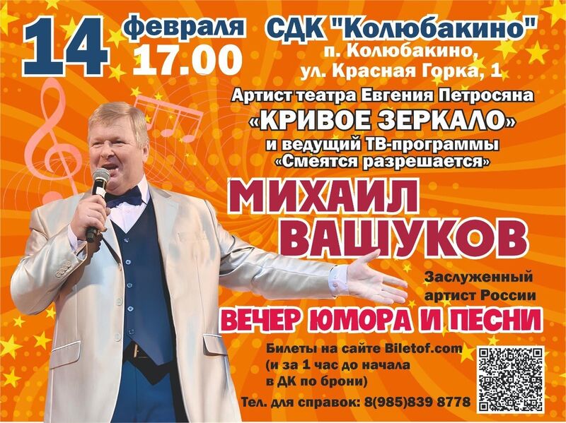 Заслуженный артист России Михаил Вашуков выступит в СДК Колюбакино