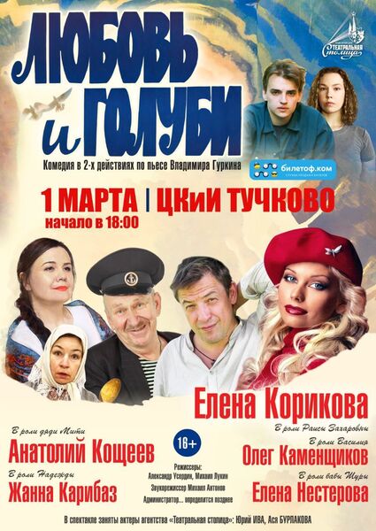 Артистка Елена Корикова представит спектакль «Любовь и голуби» в ЦКиИ Тучково