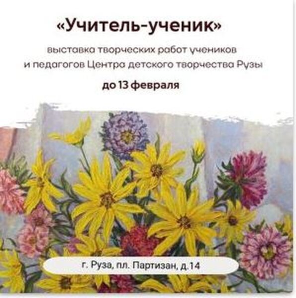 Выставка «Учитель-ученик» открылась в музее