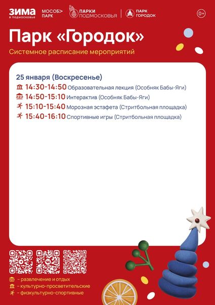 Весёлые мероприятия в парке культуры и отдыха «Городок»