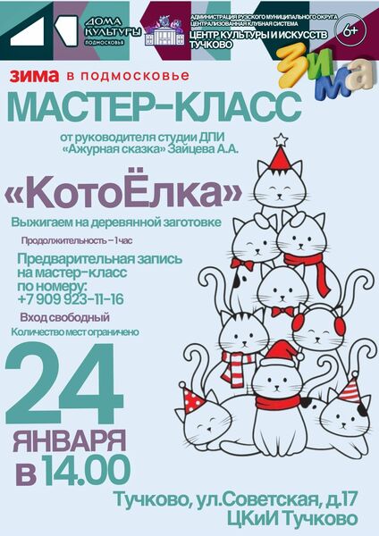 Мастер-класс «КотоЁлка»: выжигание на деревянных заготовках