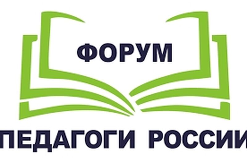Открыта регистрация на Всероссийский управленческий форум образования и культуры