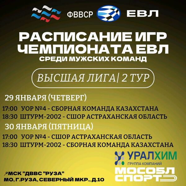 В Рузском округе пройдут матчи Чемпионата Евразийской ватерпольной лиги