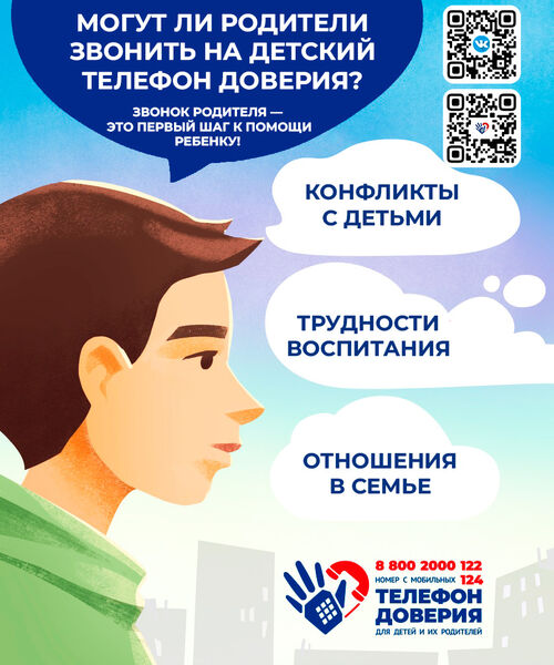 В Московской области пройдёт Неделя информирования о детском телефоне доверия