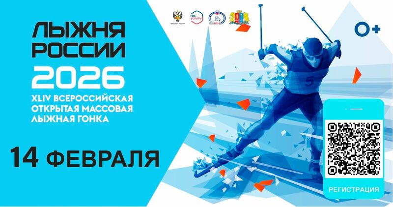 Зарегистрируйтесь на «Лыжню России-2026»