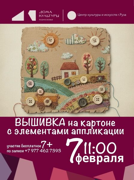 Студия «Я сама» приглашает на мастер-класс «Вышивка на картоне»