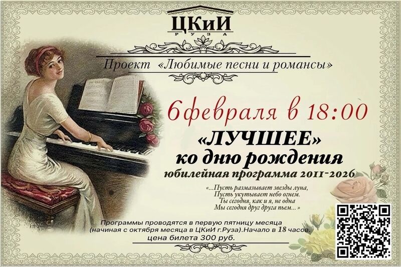 Проект «Любимые песни и романсы» ждет всех на юбилейную программу 