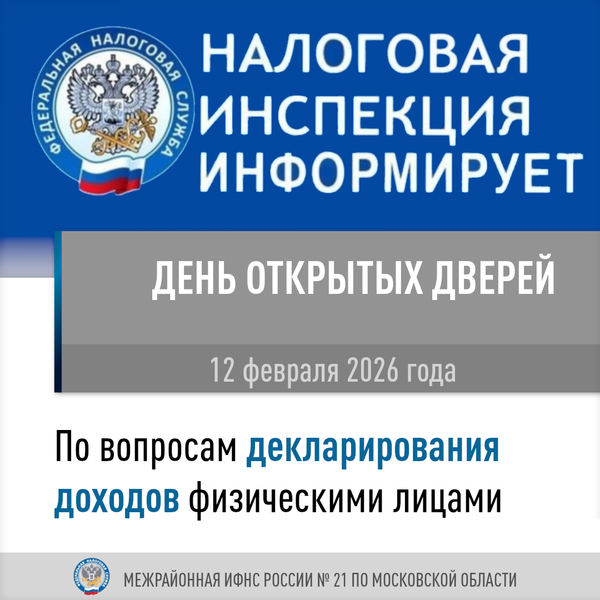 В налоговой инспекции пройдёт День открытых дверей «Декларационная кампания-2026»
