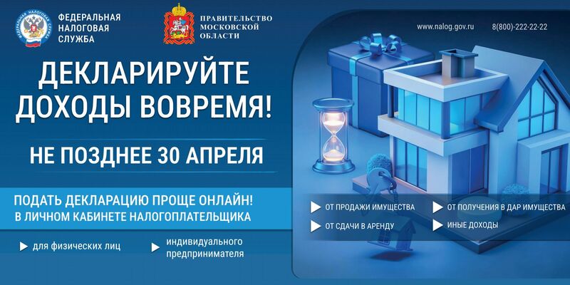 Подать декларацию о доходах необходимо до 30 апреля