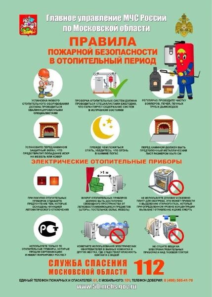 Не дайте огню шанса: правила безопасности на холодный сезон 