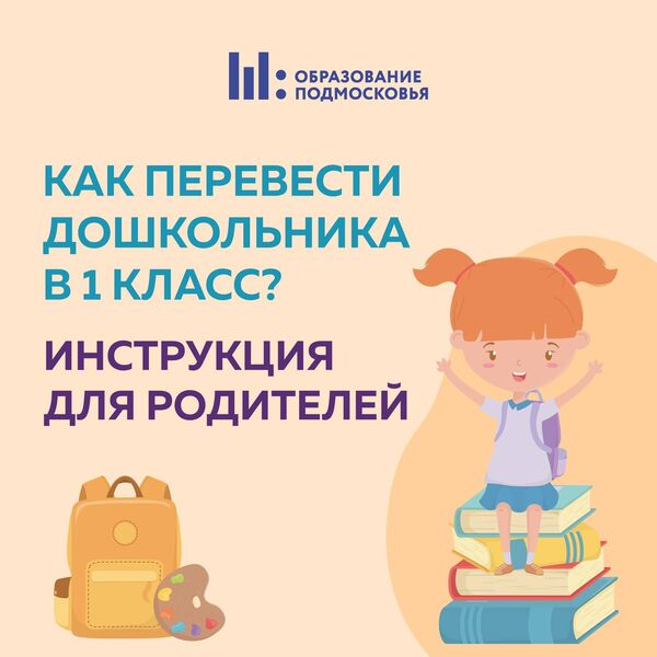 Стартовала запись в первый класс для дошкольников