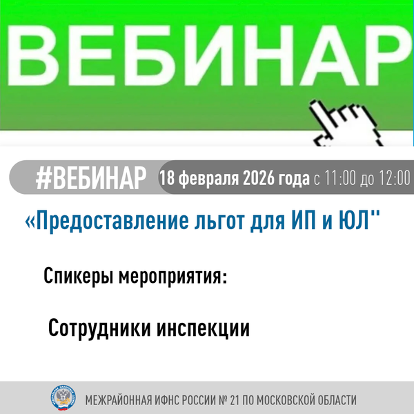 Ружан приглашают на вебинар «Предоставление льгот для ИП и ЮЛ»
