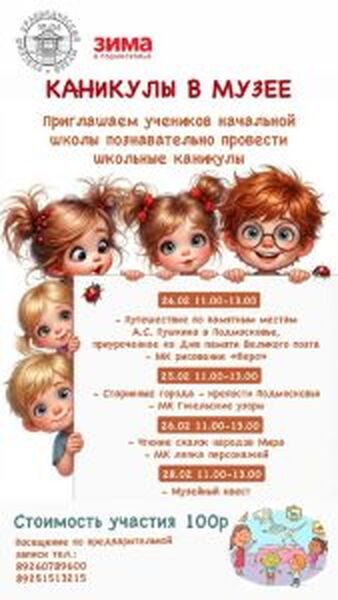 Каникулы в музее