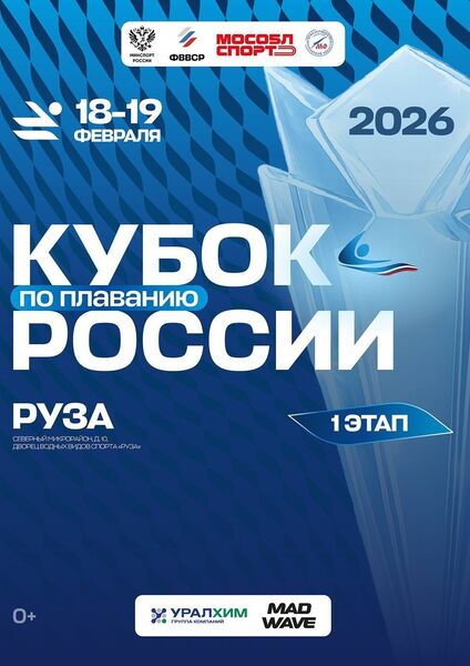 Руза примет сильнейших пловцов страны 