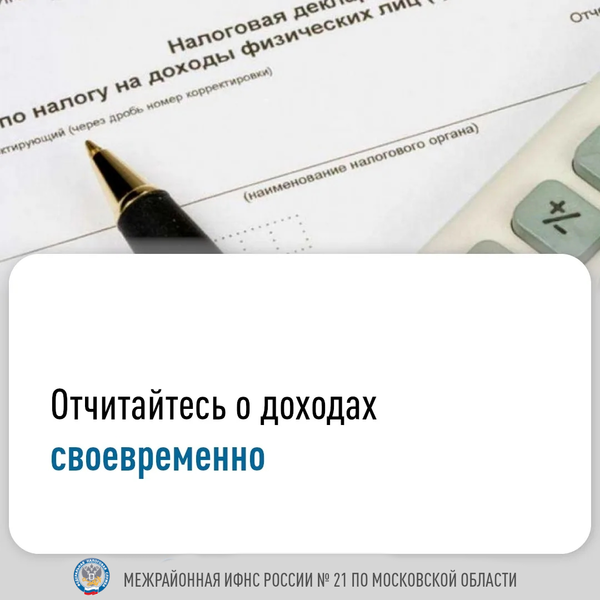 Налоговая инспекция разъясняет, кто обязан подавать декларацию о доходах