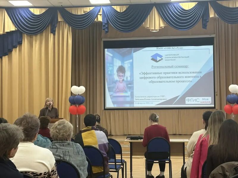 В Рузе прошёл региональный семинар по использованию цифрового образовательного контента
