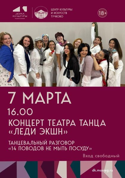 Танцевальный разговор в честь 8 Марта: «14 поводов не мыть посуду»