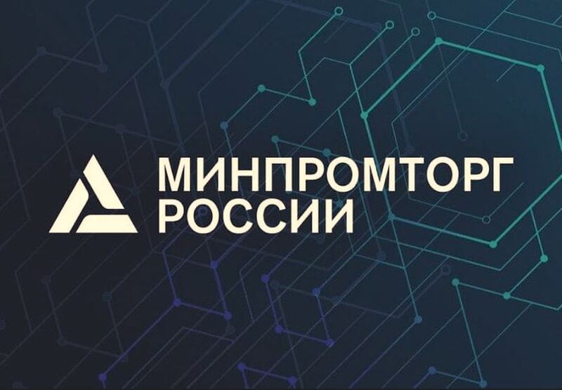 Упрощён порядок предоставления обязательной отчётности субъектами промышленной деятельности в Минпромторг России