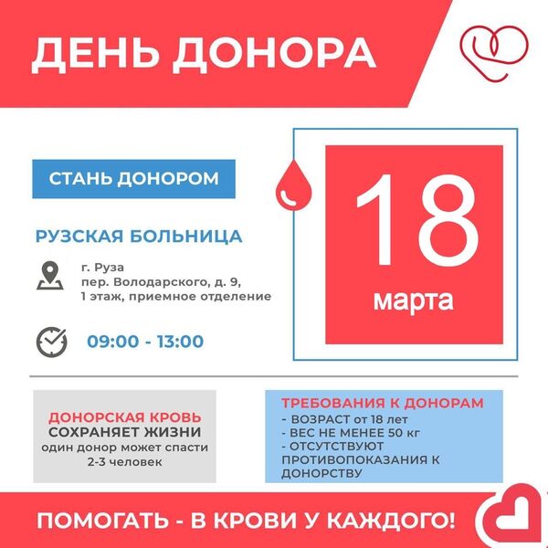 День Донора в Рузской больнице 