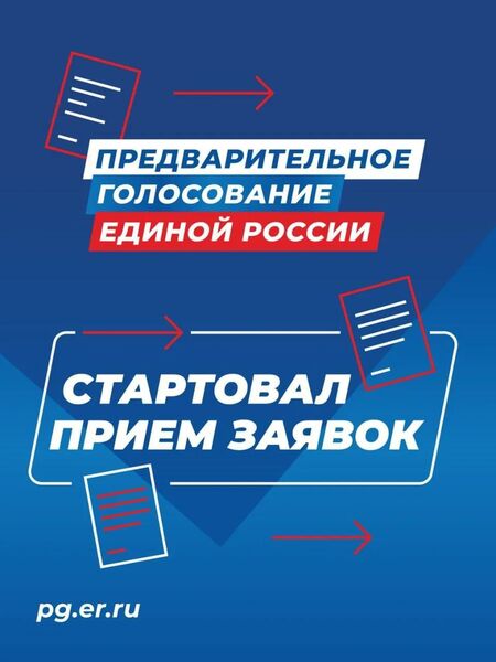 «Единая Россия» продолжает регистрацию кандидатов для участия в предварительном голосовании