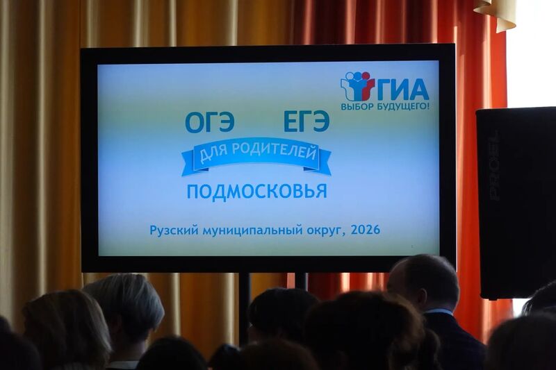 В Рузском округе родители выпускников смогли сами сдать ЕГЭ