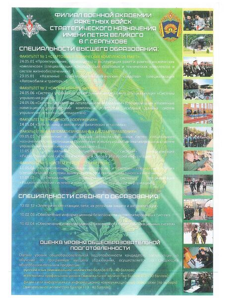 Военная академия Ракетных войск имени Петра Великого приглашает на День открытых дверей