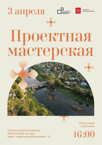Ружане решат, каким будет парк «Городок»