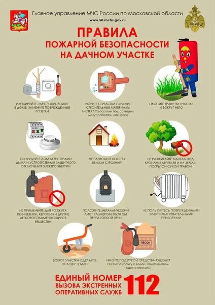 Правила пожарной безопасности на дачных и частных участках, в лесу и во время отдыха на природе