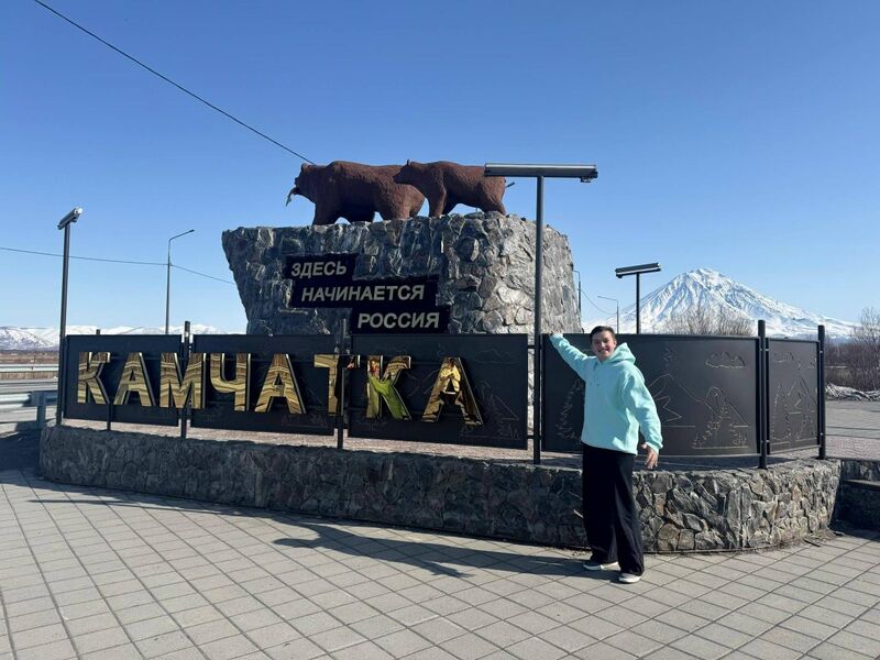 Волонтёр из Рузского округа побывал на Камчатке