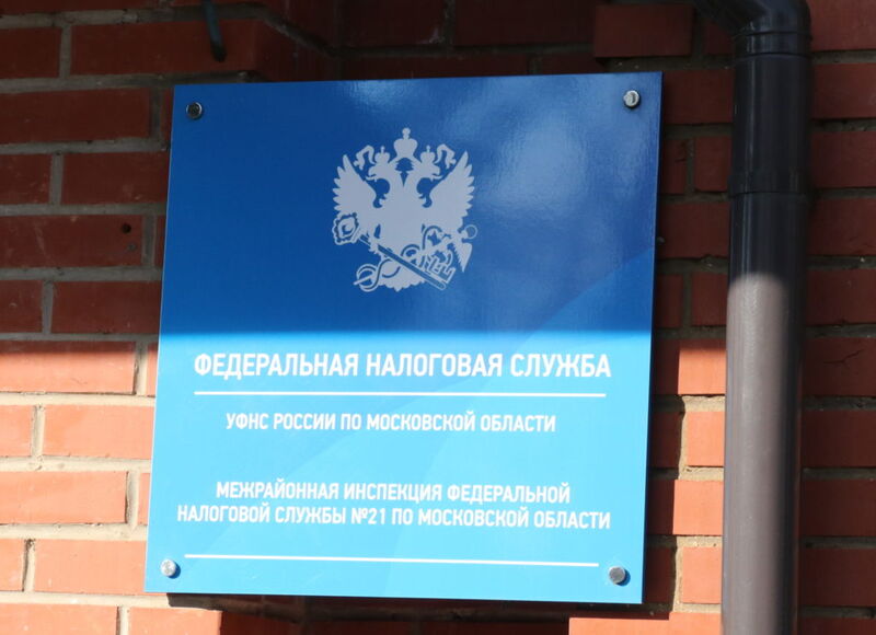 В Рузе будут принимать налогоплательщиков из Можайска