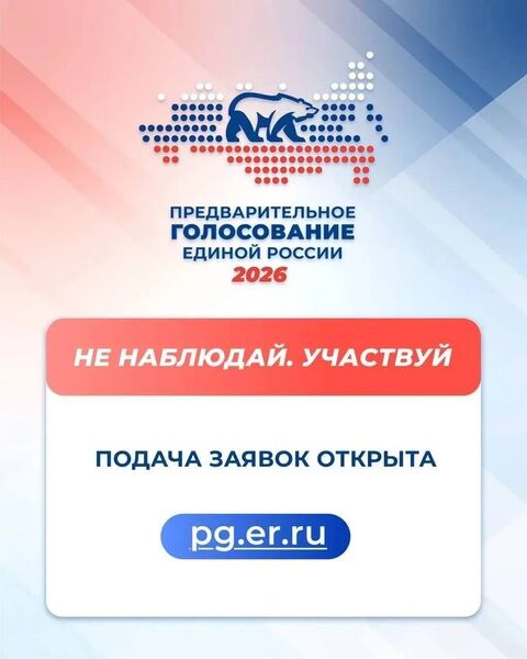На предварительное голосование «Единой России» в Подмосковье зарегистрировались почти 650 человек
