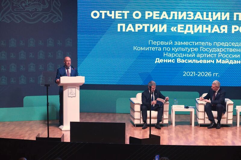 На форуме в Одинцово подвели итоги народной программы «Единой России» за минувшие 5 лет