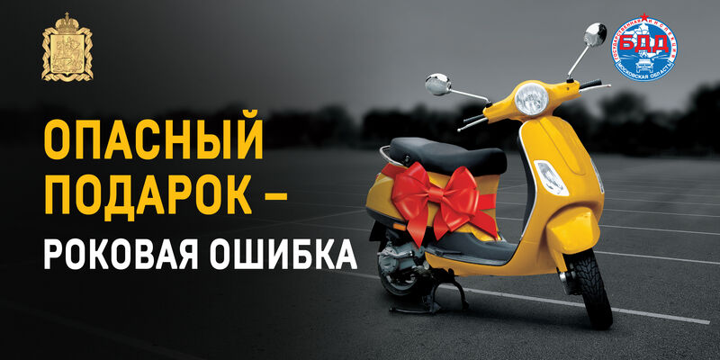 В Рузском округе проходит профилактическое мероприятие «Мотоскутер»