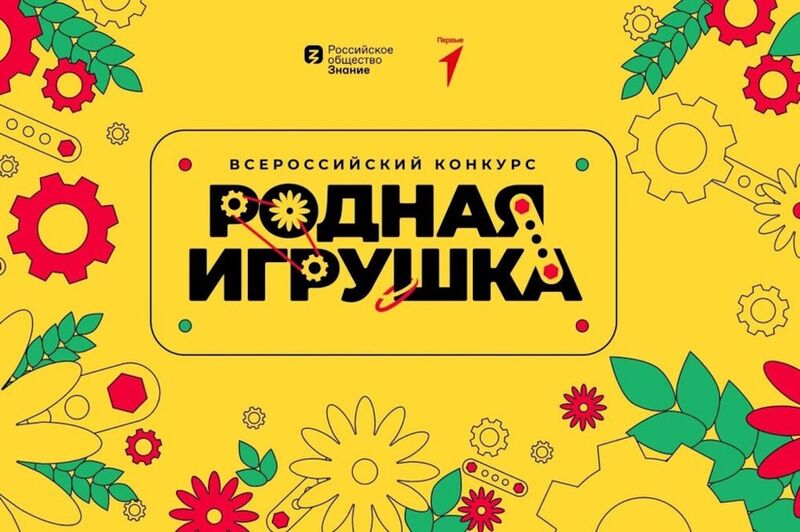 Стартовал второй сезон Всероссийского конкурса «Родная игрушка»