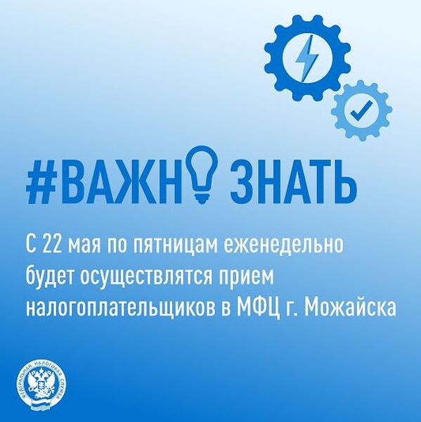 В Можайске закрыто отделение налоговой инспекции