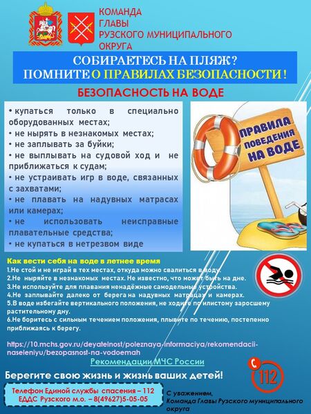 Правила безопасного купания: избегайте запрещённых мест и соблюдайте осторожность
