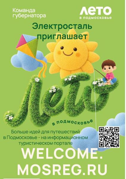 Лето в Подмосковье 2026