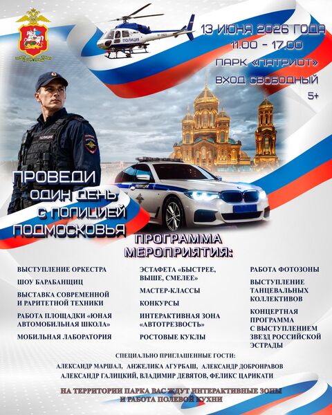 Один день с полицией Подмосковья