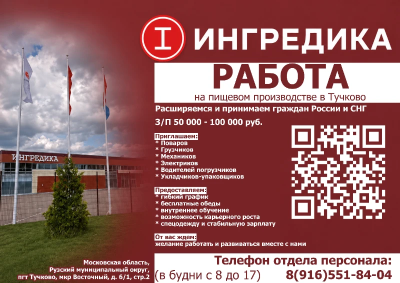 Пищевое производство в Тучково приглашает на работу