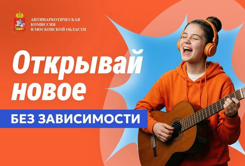 Наркотики: вред для здоровья и жизни