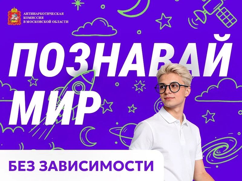 Наркотики — путь к разрушению жизни! 