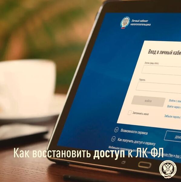 О личном кабинете налогоплательщика