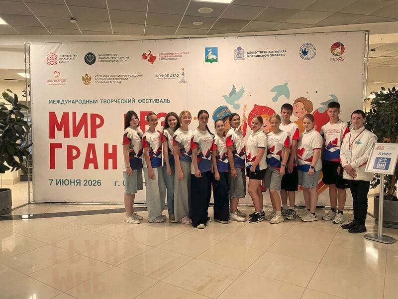 Волонтёры из Рузского округа помогли организаторам международного фестиваля творчества детей-инвалидов «В будущее без границ!» 