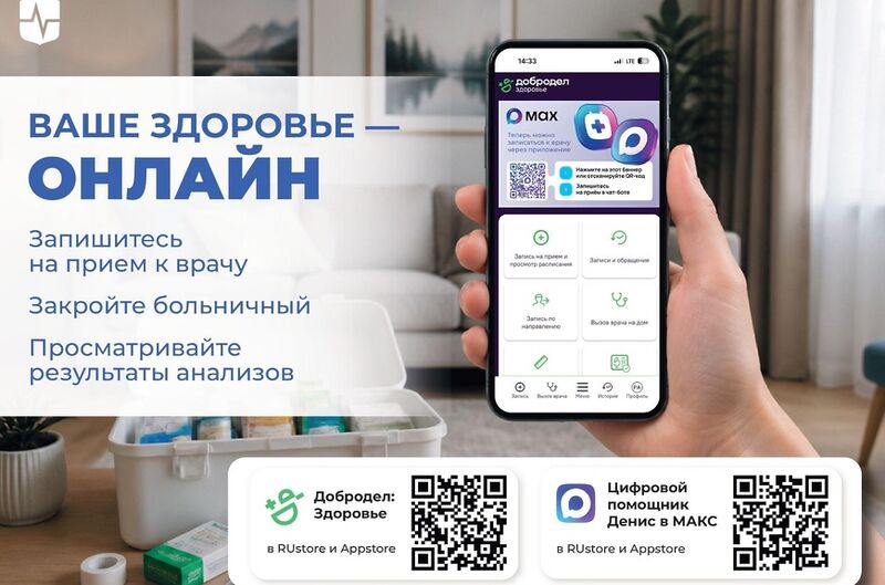 Мобильное приложение «Добродел: Здоровье» — ваш персональный медицинский помощник