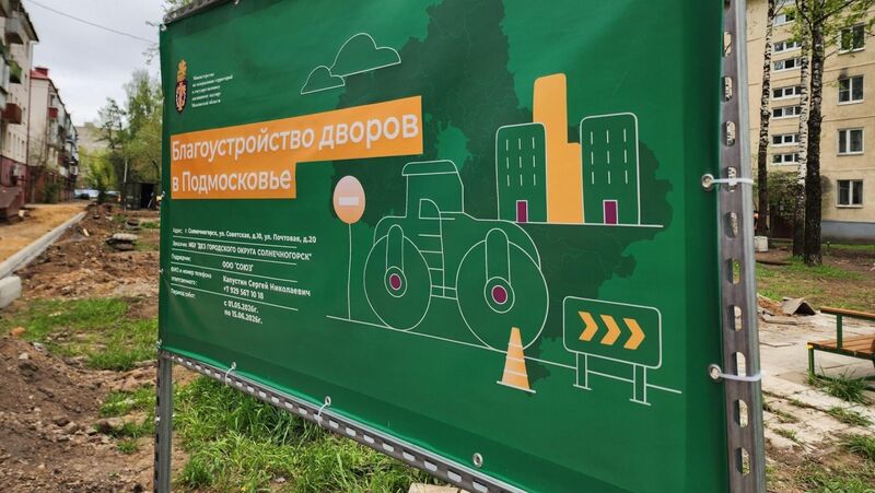 Программа благоустройства дворов Подмосковья в этом году охватит порядка 1,8 тыс. объектов