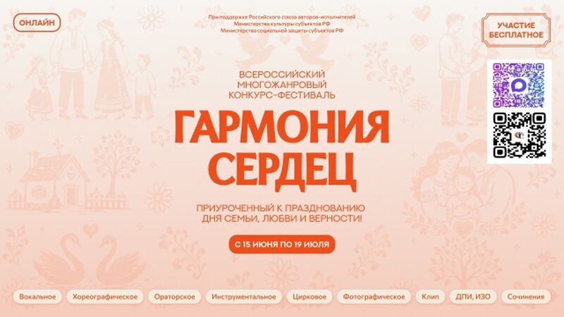 Жители Подмосковья могут принять участие в многожанровом фестиваль-конкурсе «Гармония сердец»