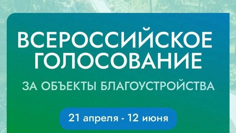 Александр Горбылёв призвал жителей Рузского округа выбрать территории для благоустройства