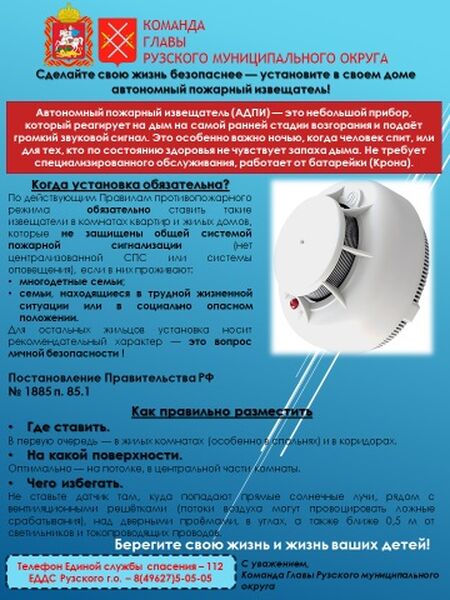 В Рузском округе напоминают о правилах противопожарной безопасности